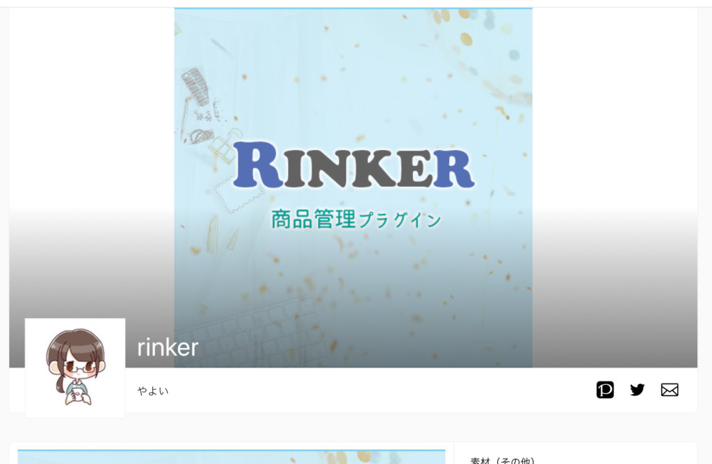 WordPress Rinker