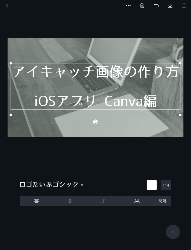 Canvaでアイキャッチ画像を作る方法10