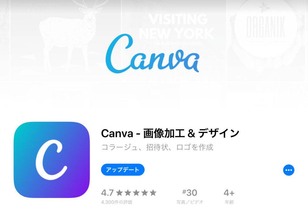 Canvaでアイキャッチ画像を作る方法1