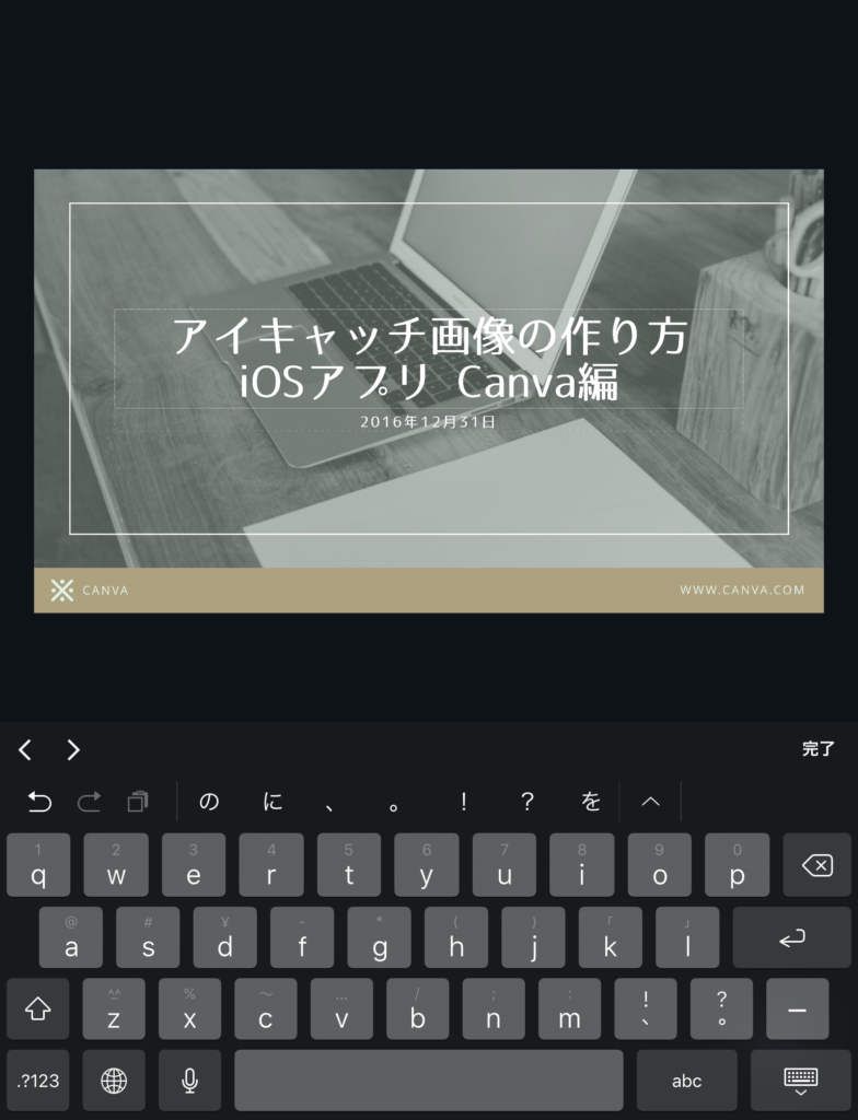 Canvaでアイキャッチ画像を作る方法7