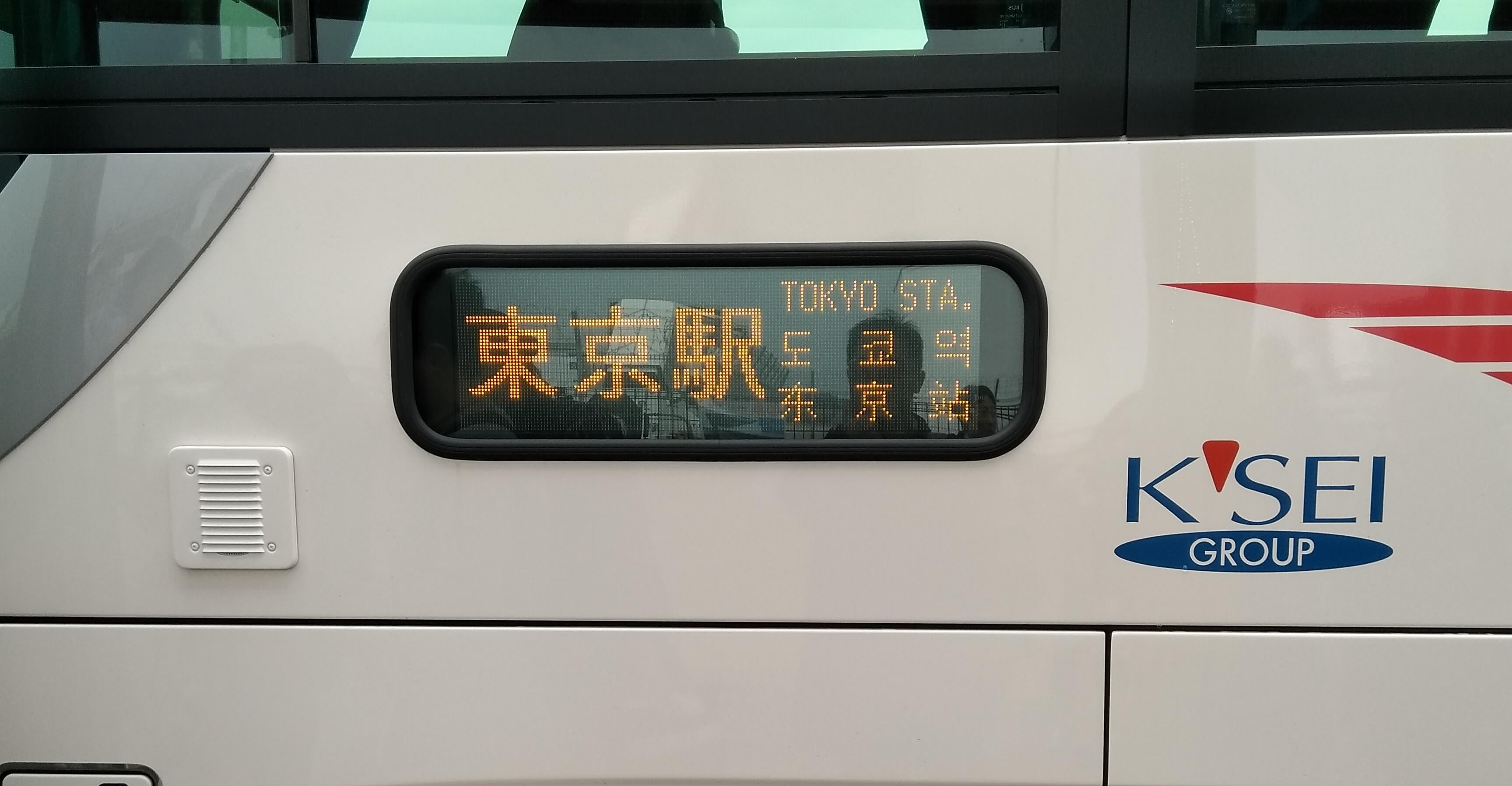 春秋航空の国際線で中国上海浦東国際空港から茨城空港に戻ってきた時に東京駅まで関東鉄道バスに乗る方法