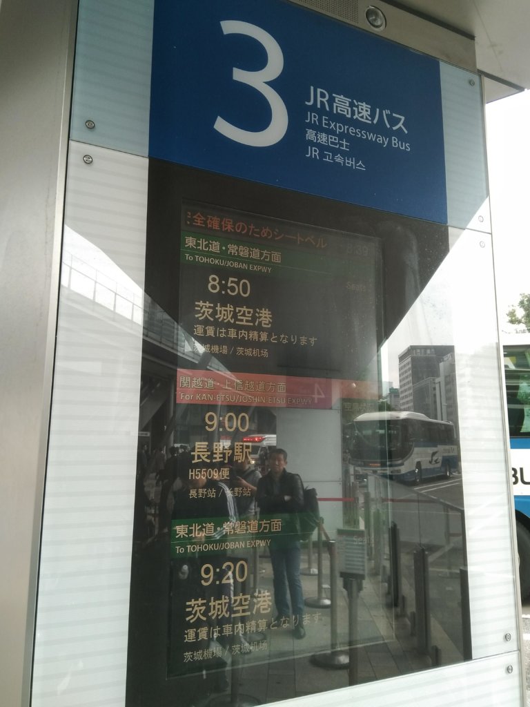 春秋航空の国際線に乗るため、関東鉄道バスの茨城空港～東京駅線の高速バスの予約をする